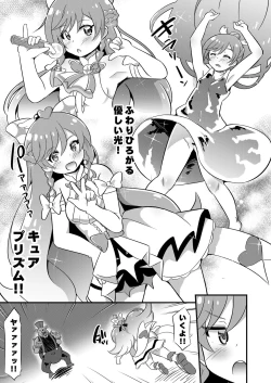 Page 6 of 敗北キ○アプリズム