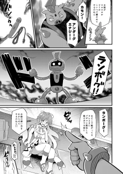 Page 8 of 敗北キ○アプリズム