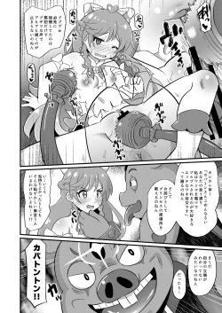 Page 9 of 敗北キ○アプリズム