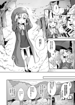 Page 9 of Ama Iro Aruji ni Tsumugarete | 被甜蜜魔女抽丝纺纱