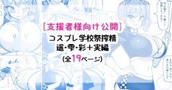 Page 1 of Cosplay Gakkousai Shibosei Tengoku