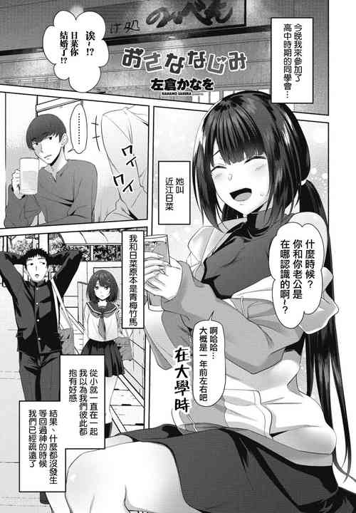 Download Osananajimi