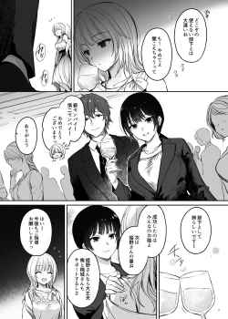 Page 7 of 続々ワカラセ～ハイスぺOLはあゆみの玩具～