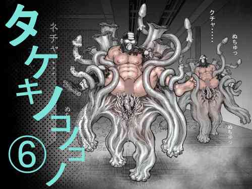 Download Takekinokonokono 6