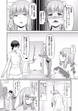 Page 53 of "Sensei, Ima... Sounyuu tte masen ka!?" Nakaiki suru made Owaranai, Zecchou Kaikan Massage 1-3