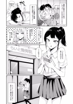 Page 79 of "Sensei, Ima... Sounyuu tte masen ka!?" Nakaiki suru made Owaranai, Zecchou Kaikan Massage 1-3