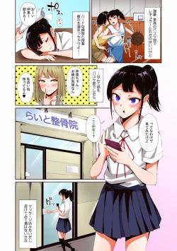 Page 85 of "Sensei, Ima... Sounyuu tte masen ka!?" Nakaiki suru made Owaranai, Zecchou Kaikan Massage "Full Color" 1-3
