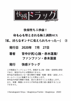 Page 105 of 快楽堕ち５秒前！身も心も堕とされる極上調教SEX「私、淫らなオンナに変えられちゃった…」