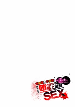 Page 129 of 快楽堕ち５秒前！身も心も堕とされる極上調教SEX「私、淫らなオンナに変えられちゃった…」