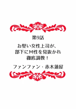 Page 94 of 快楽堕ち５秒前！身も心も堕とされる極上調教SEX「私、淫らなオンナに変えられちゃった…」