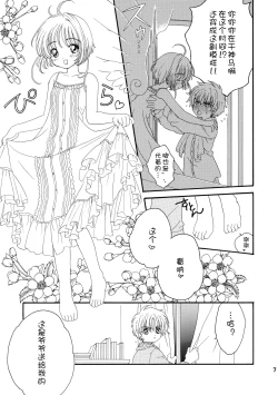 Page 6 of Lovey-Dovey