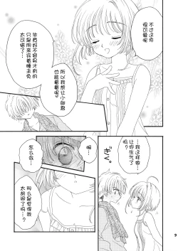 Page 8 of Lovey-Dovey