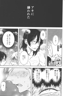 Page 29 of Koi no Starter Rope