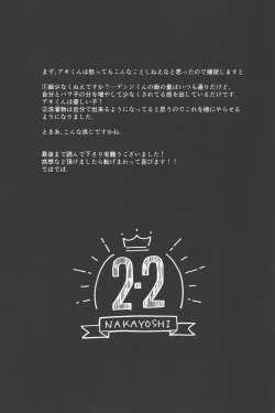 Page 47 of Koi no Starter Rope