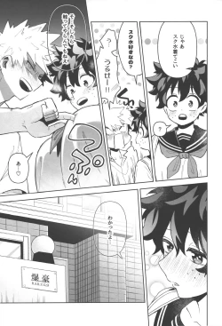 Page 27 of Onegai ga Arimasu!