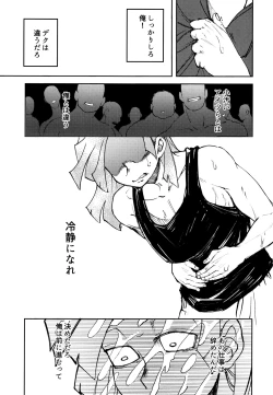 Page 12 of Kako-goto daite kurenai ka