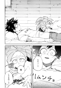 Page 25 of Kako-goto daite kurenai ka