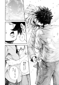 Page 67 of Kako-goto daite kurenai ka