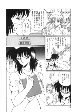 Page 13 of Abunai Triangle
