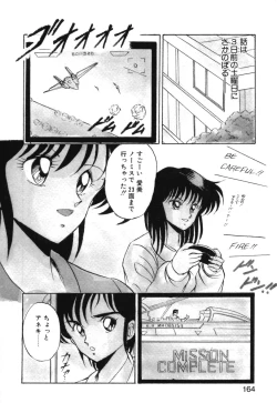 Page 167 of Abunai Triangle