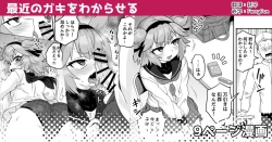 Page 1 of Saikin no Gaki o Wakareseru