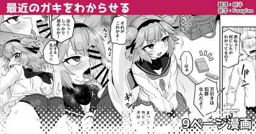 Download Saikin no Gaki o Wakareseru