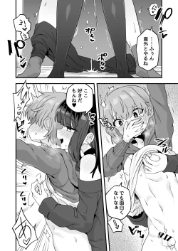 Page 6 of 気になるお隣さん