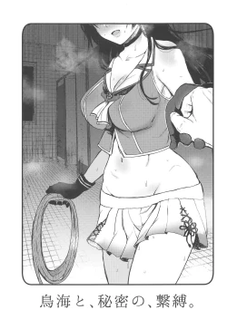 Page 2 of Choukai to, Himitsu no, Keibaku.