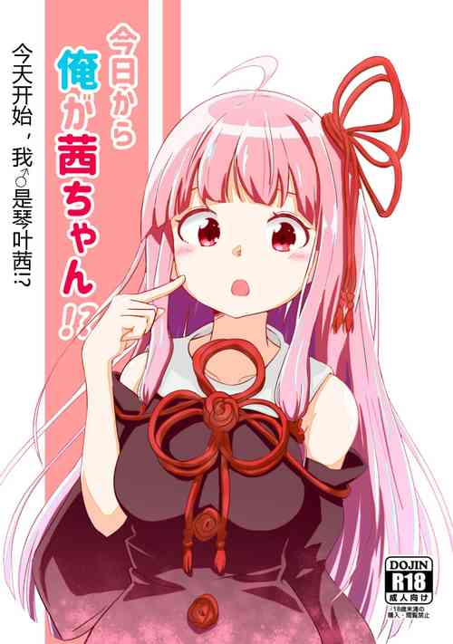 Download Kyou kara Ore ga Akane-chan!?