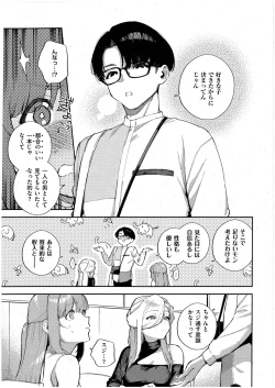 Page 5 of Bokura ga SeFri ja Nakunaru Hi