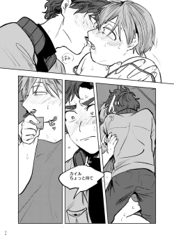 Page 33 of Goodbye Cupid Me