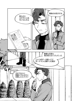 Page 48 of Goodbye Cupid Me