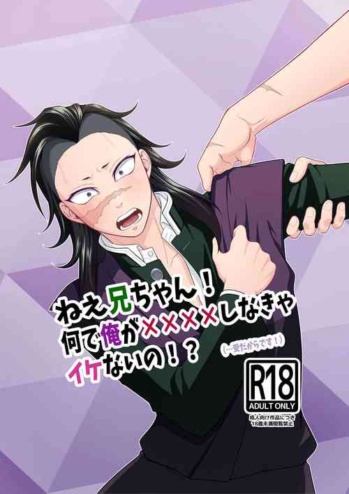 Download Nee Nii-chan! Nande Ore ga XXXX Shinakya Ikenai no!?