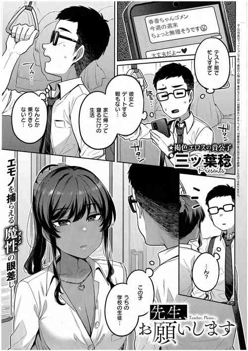 [Mitsuba Minoru] Sensei, Onegaishimasu (Comic ExE 42)