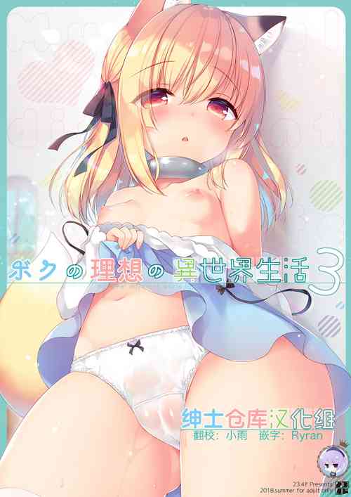 Download Boku no Risou no Isekai Seikatsu 3 | My Ideal Life in Another World 3