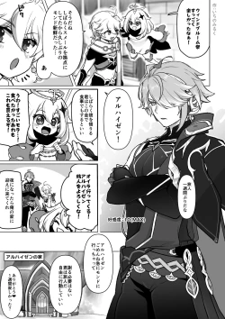 Page 1 of Tabibito ni Deredere na Shokikan no Hanashi