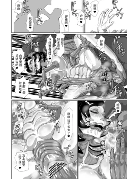 Page 33 of Cockroach's Bride | 蟑螂的新妻