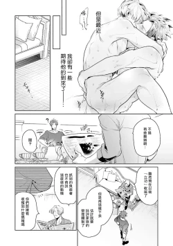 Page 110 of Uragirimono no Love Song | 叛徒的情歌1-5