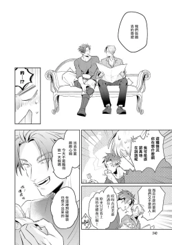Page 112 of Uragirimono no Love Song | 叛徒的情歌1-5