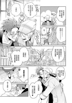 Page 115 of Uragirimono no Love Song | 叛徒的情歌1-5