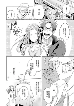 Page 116 of Uragirimono no Love Song | 叛徒的情歌1-5