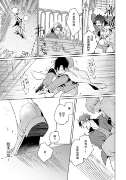 Page 129 of Uragirimono no Love Song | 叛徒的情歌1-5