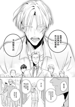 Page 160 of Uragirimono no Love Song | 叛徒的情歌1-5