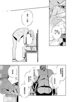 Page 168 of Uragirimono no Love Song | 叛徒的情歌1-5