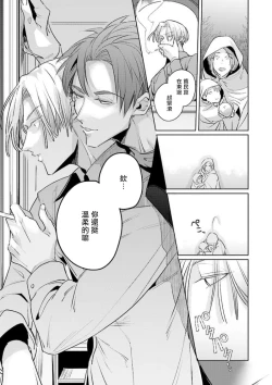 Page 23 of Uragirimono no Love Song | 叛徒的情歌1-5