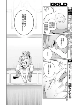 Page 50 of Uragirimono no Love Song | 叛徒的情歌1-5