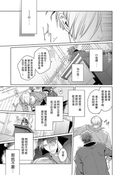 Page 51 of Uragirimono no Love Song | 叛徒的情歌1-5