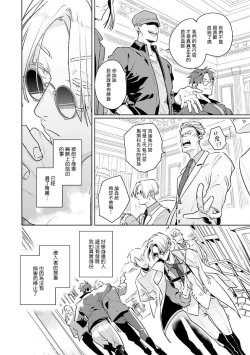 Page 65 of Uragirimono no Love Song | 叛徒的情歌1-5