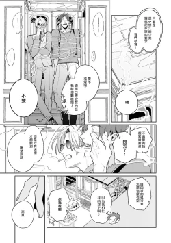 Page 78 of Uragirimono no Love Song | 叛徒的情歌1-5
