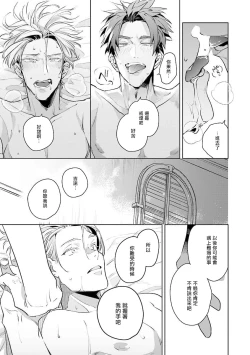 Page 96 of Uragirimono no Love Song | 叛徒的情歌1-5